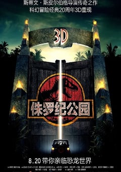 1993年美国经典科幻片《侏罗纪公园》蓝光国英双语中英双字 4K网盘迅雷下载