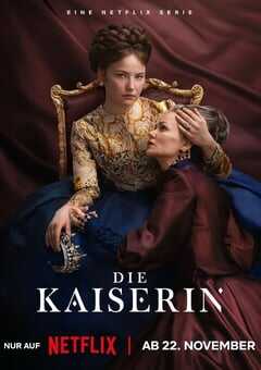 茜茜皇后 第二季