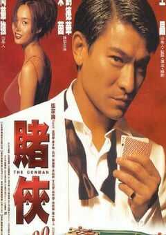 1998年中国香港经典喜剧片《赌侠1999》蓝光国粤双语中字 4K网盘迅雷下载