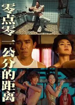 2021中国香港电影《零点零一公分的距离》1080p高清 4K网盘迅雷下载