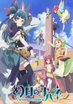 幻日夜羽 -镜中晖光-