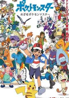 宝可梦：目标是宝可梦大师