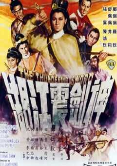1967年中国香港经典动作片《神剑震江湖》HD国语中字 4K网盘迅雷下载