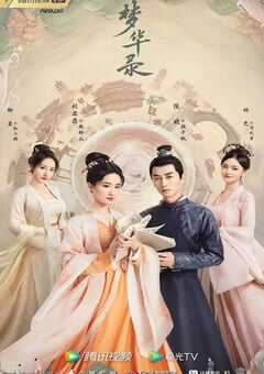 2022年国产大陆电视剧《梦华录》全40集 4K网盘迅雷下载