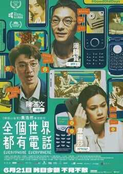 全个世界都有电话