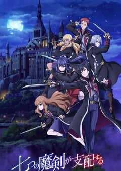 七魔剑支配天下