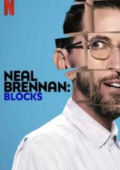 尔·布伦南：心结