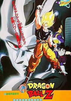 1992年日本经典动画片《龙珠Z剧场版6：激突！100亿能量的战士们》蓝光日语中日双字 4K网盘迅雷下载