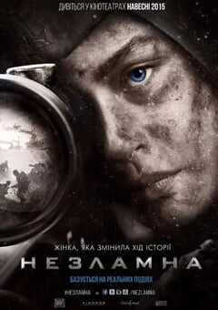 2015年俄罗斯经典战争爱情片《女狙击手》BD中英双字 4K网盘迅雷下载