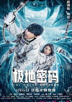 极地密码