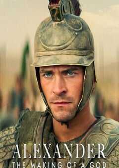 亚历山大大帝：封神之路