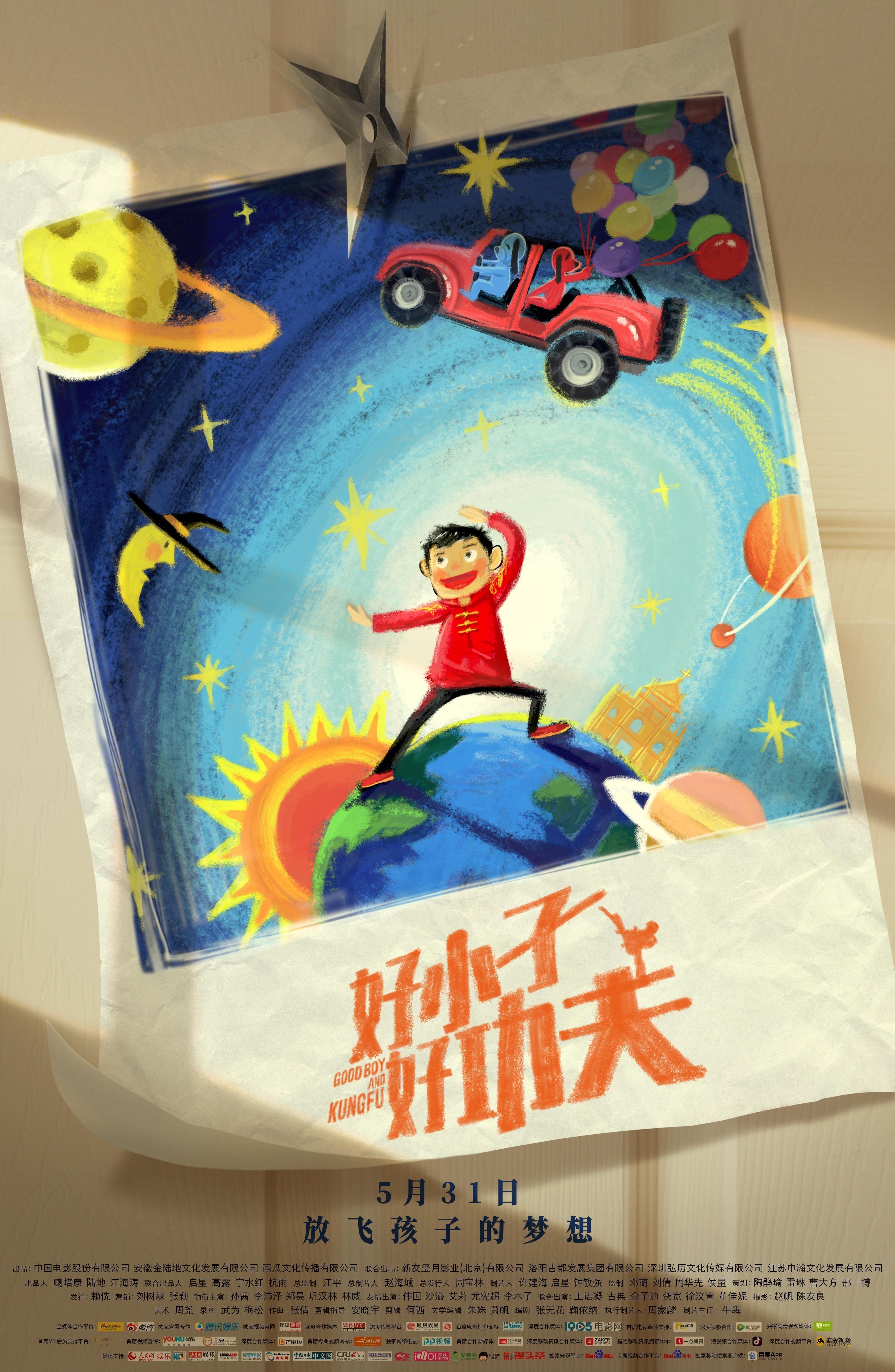 好小子，好功夫