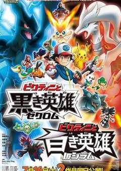 精灵宝可梦：比克提尼与黑之英雄捷克罗姆