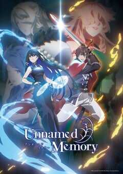 无名记忆