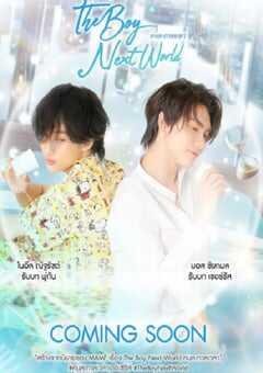 异世界来的男生