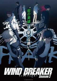 防风少年 第二季