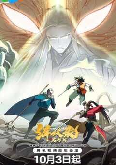 缉妖录之启程篇