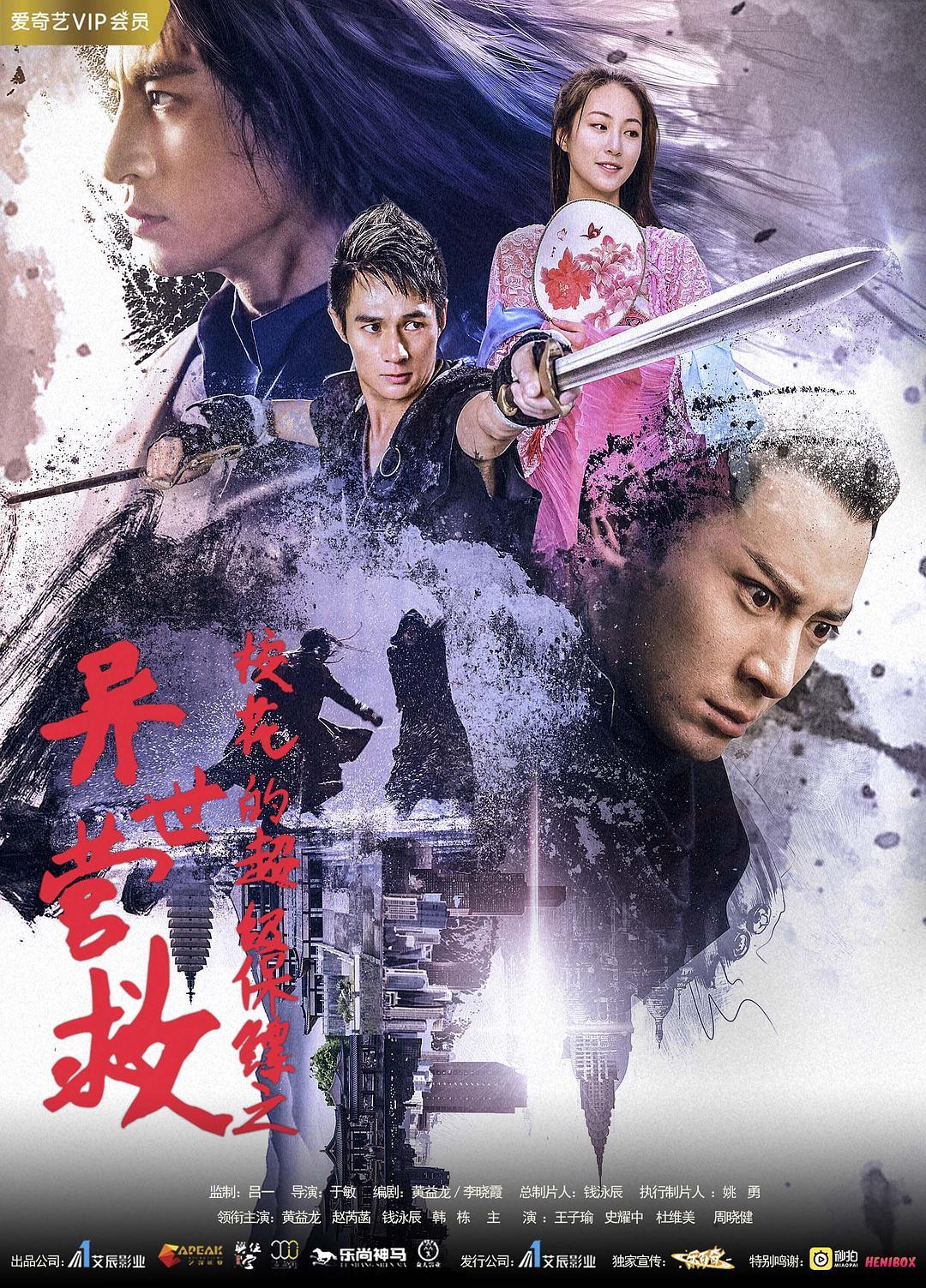 校花的超级保镖之异世营救