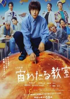 漂浮于太空的教室