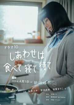 幸福就是吃饭睡觉等待