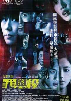 失衡凶间之罪与杀