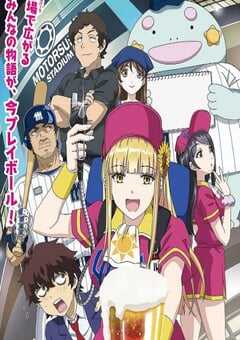 阳光马达棒球场！