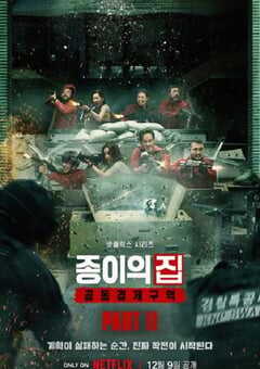 2022年韩国电视剧《纸钞屋(韩版) 第二季》全6集 4K网盘迅雷下载