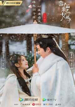 国子监来了个女弟子