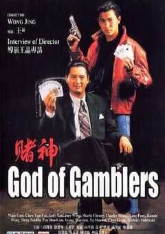 赌神