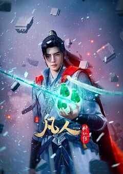 凡人修仙传外海风云