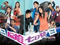 隔离七日情粤语版