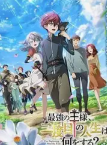 2026年日本动漫《最强王者的第二人生第二季》 连载至第01集 4K网盘迅雷下载