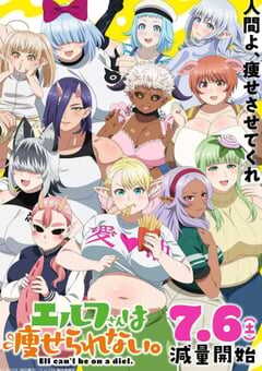 精灵小姐瘦不了