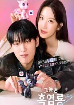 那家伙是黑炎龙