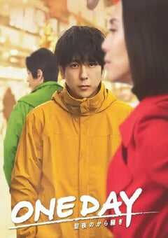 2023年日本电视剧《ONE DAY～平安夜的风波～》全11集 4K网盘迅雷下载