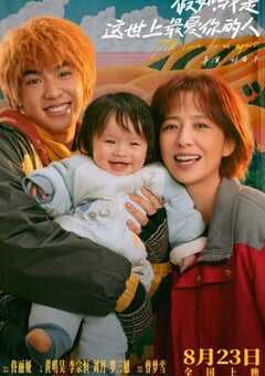 假如，我是这世上最爱你的人