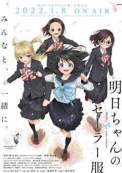 明日酱的水手服