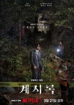 2025年韩国悬疑片《来自谁的启示》HD韩语中字 4K网盘迅雷下载