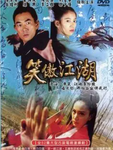 笑傲江湖任贤齐版