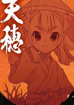 天穗之咲稻姬心轮的稻作日记