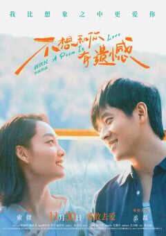 不想和你有遗憾