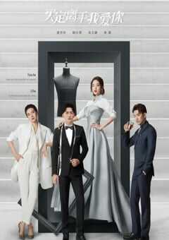 买定离手我爱你