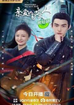 2024年国产大陆短剧《亲爱的司丞大人》全20集 4K网盘迅雷下载