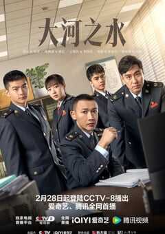 大河之水