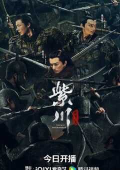 紫川·光明三杰