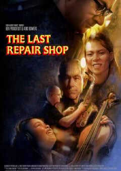 最后的修理店