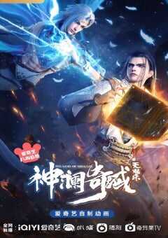 神澜奇域无双珠