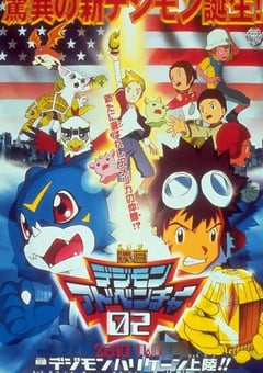 数码宝贝大电影三：前篇;数码兽飓风登陆！！后篇・超绝进化！！黄金的数码装甲