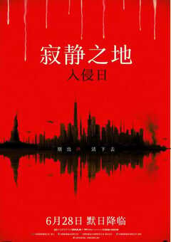 寂静之地：入侵日