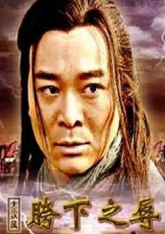 大汉风之胯下之辱